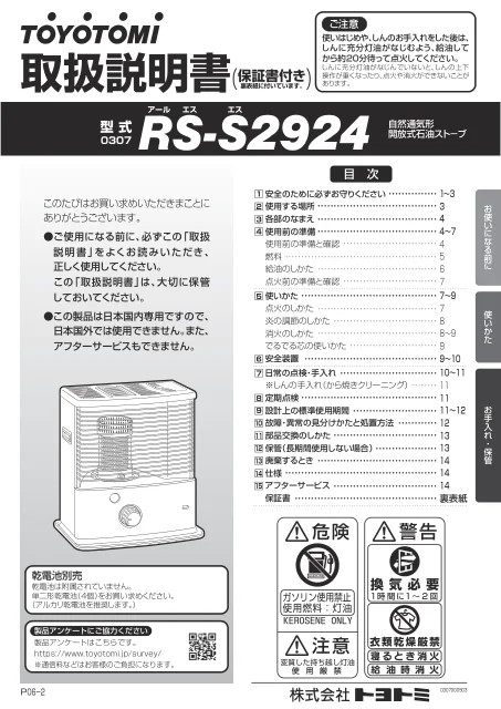 toyotomiトヨトミ RS-S2924